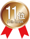 11位
