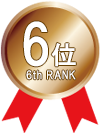 6位