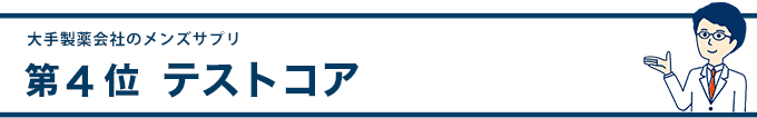 第4位